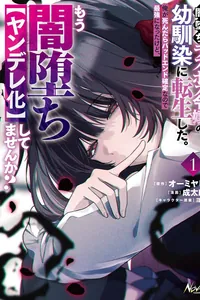 Яндере-злодейка: Я стал сильнейшим ради неё