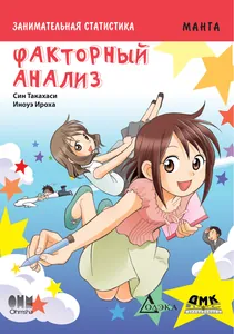 Занимательная статистика. Факторный анализ