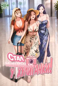 Стал мишенью у хулиганки