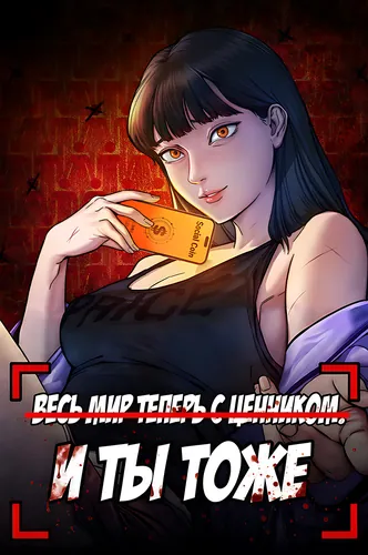 Весь мир теперь с ценником. И ты тоже.