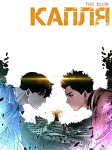 Капля