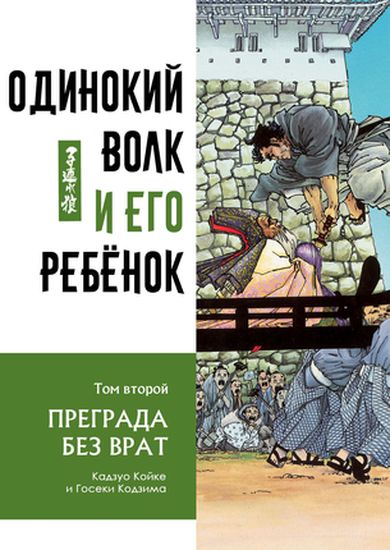 Одинокий волк и его ребёнок