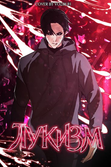 Персонаж коллекции Лукизм