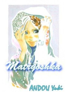 Матрёшка