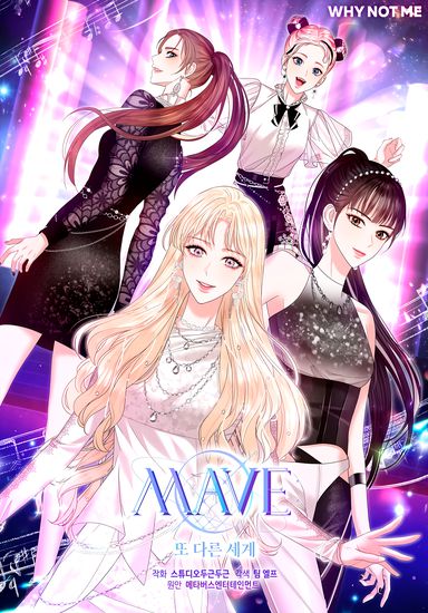 MAVE: Другой Мир
