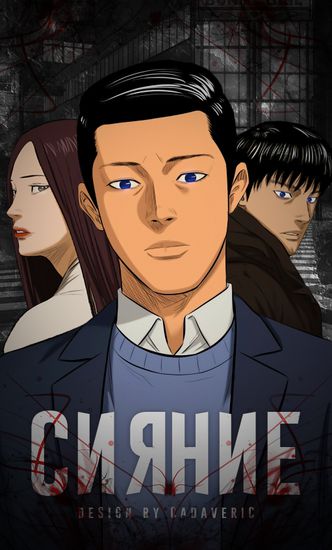 Сияние
