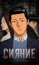 Сияние
