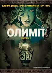 Олимп