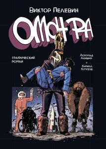 ОМОН РА