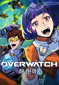 Overwatch: Одно сердце