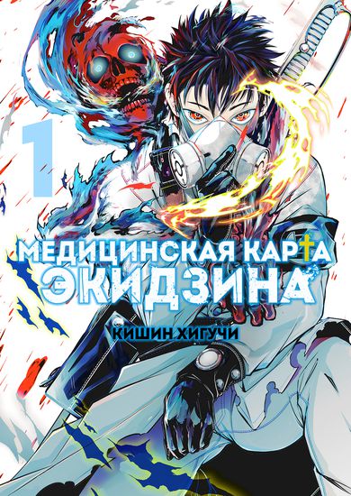 Медицинская карта Экидзина
