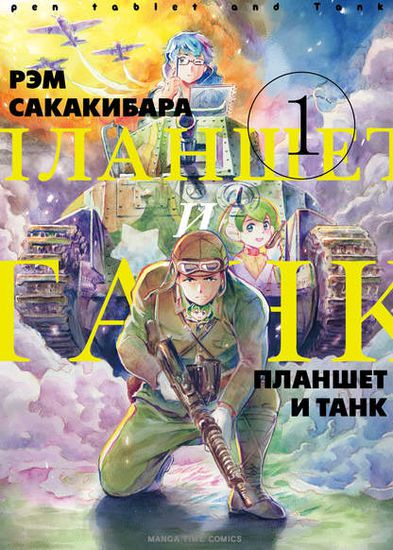 Планшет и танк