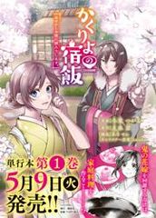 Повар небесной гостиницы kodansha