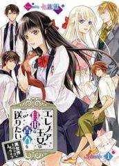 Принцесса Элеонора хочет жить свободной жизнью Жизнь старшеклассницы в другой мир