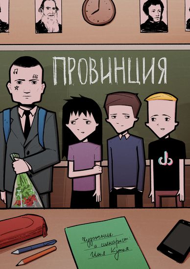 Провинция