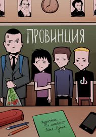 Провинция