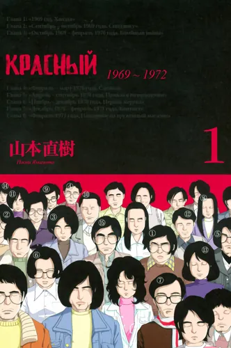 Красный