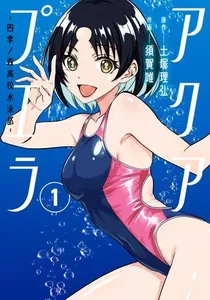 Плавательный клуб Aquapuera - Shikinomori High School Swimming Club -
