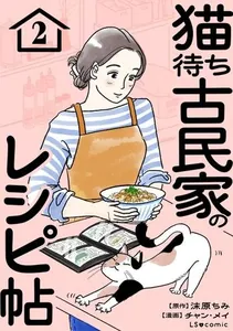 Книга рецептов старинного народного дома «Кошка ждет»