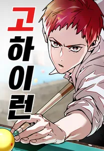 Gohai Run
