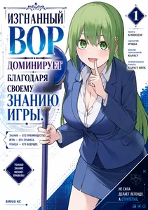 Изгнанный Вор Доминирует Благодаря Своему Знанию Игры.