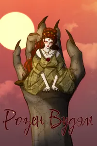 Розен-Вудэм