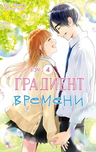 Градиент времени