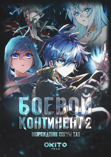 Персонаж коллекции Боевой континент 2