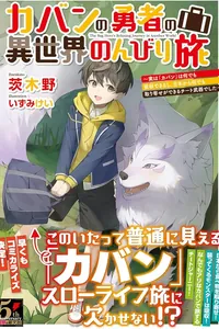 Неспешное путешествие героя сумки в другой мир. «Сумка» на самом деле является читерским оружием, которое может поглотить что угодно и заказать что угодно из Японии