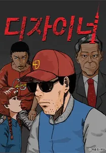дизайнер