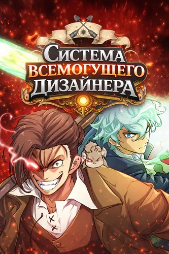 Персонаж коллекции Система всемогущего дизайнера