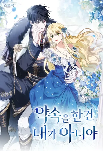 Это не моё обещание