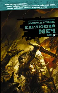 Карающий меч