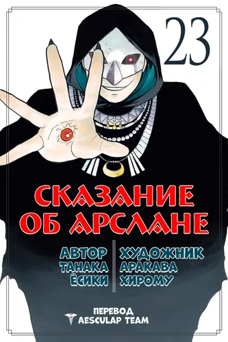 Сказание об Арслане