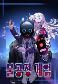 Нечестная игра