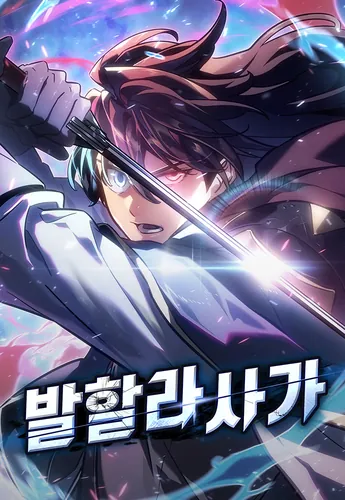 Сага Вальгаллы