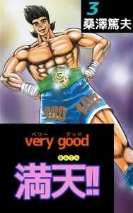 очень хорошо!