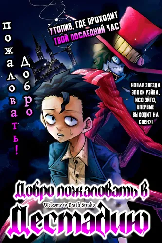 Добро пожаловать в Дестадию