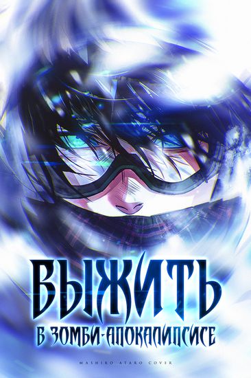 Персонаж коллекции Выжить в зомби-апокалипсисе