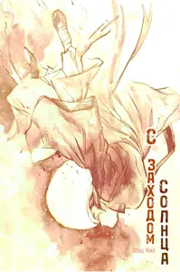 С заходом солнца