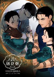 Особняк Ён Чун Хва