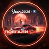Years2026